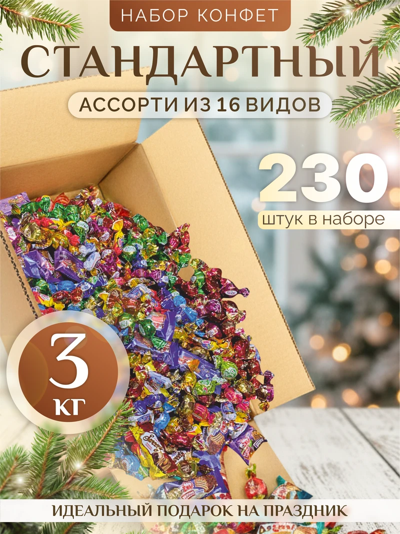 Ассорти «Стандартный»